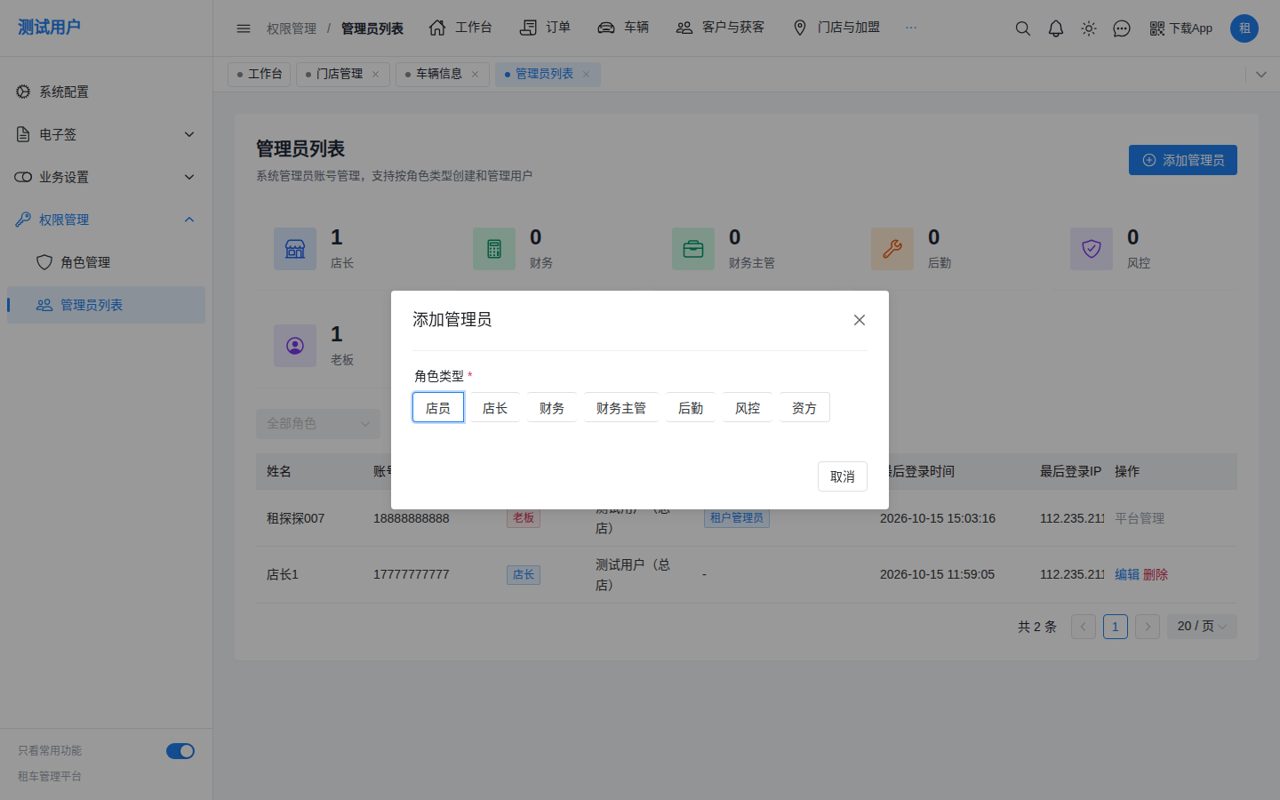 添加管理员：先选角色类型